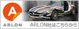 ARLONバナー