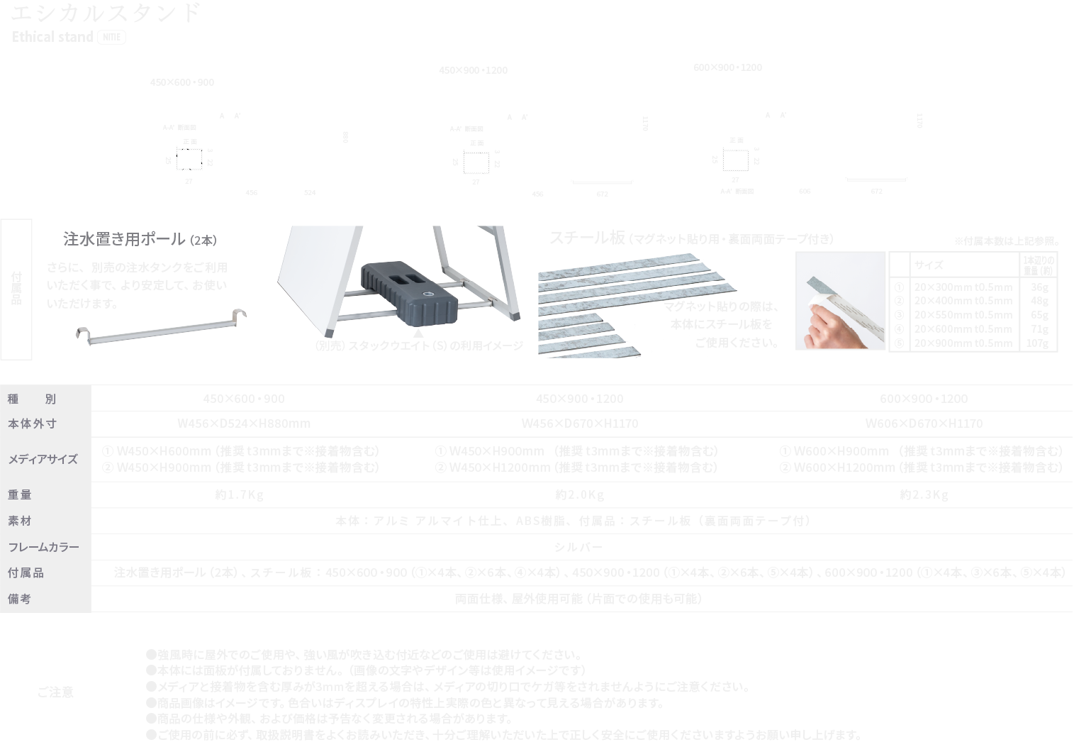 エシカルスタンド仕様表