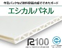 エシカルパネル